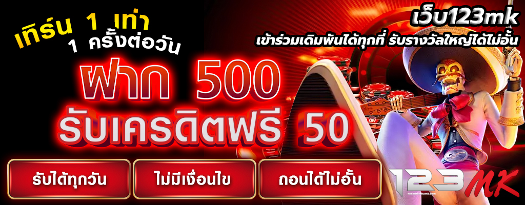เว็บ123mk